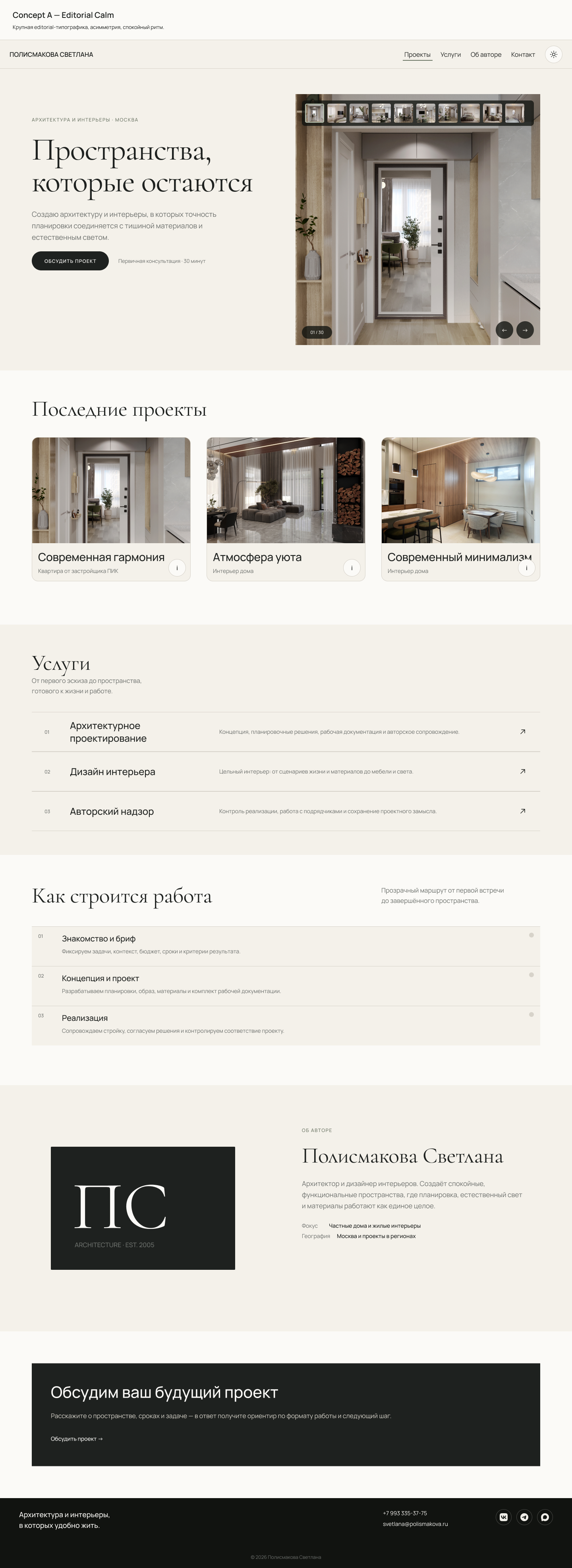 arhDesign, экран 1